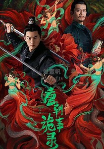 唐朝诡事录-08-免费在线观看-爱壹帆