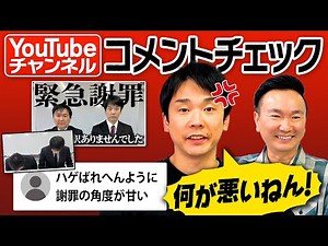 [Anger] When Kamaitachi checked the YouTube comments, they were met with a flood of comments abou...