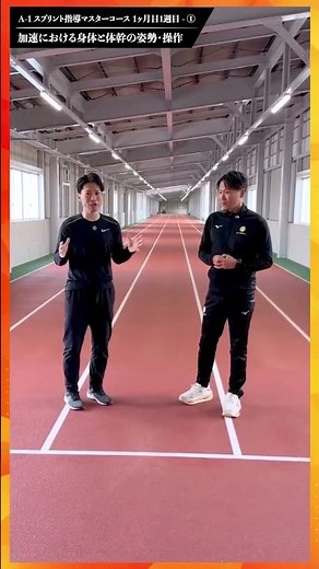 [For All Athletes and Coaches] Master Sprinting in 3 Months with This Service‼️