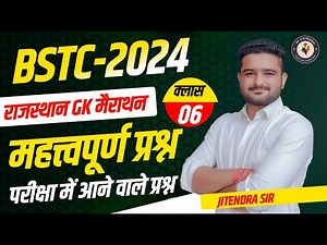 BSTC Exam 2024 Rajasthan Gk Questions | BSTC Important Questions | BSTC Model Paper 2024
