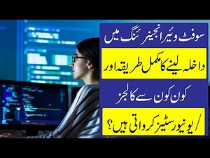 Which Universities are offering Software Engineering Degree Program and their Admission Procedure?