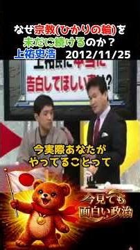 上祐史浩 なぜ宗教（ひかりの輪）を未だに続けるのか？ 元オウム真理教幹部