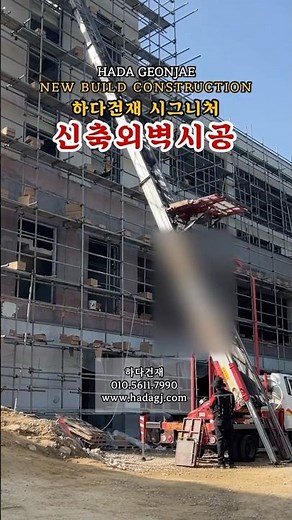 [신축건물 외벽마감 시공방법] 하다건재 시그니처 모노타일 롱브릭 마감재 리얼시공현장 #벽체 #인테리어 #외벽시공 #타일시공