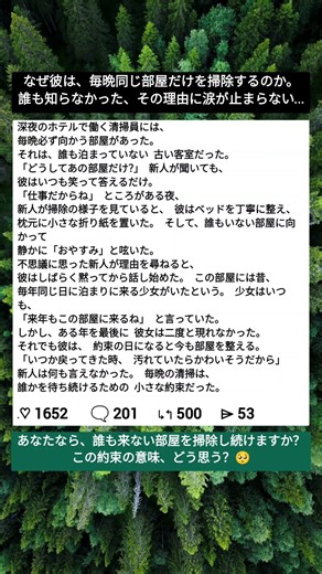 深夜のホテルで“毎晩同じ部屋だけを掃除する清掃員”の秘密 #職場の闇 #感動 #泣ける話 #共感 #ホテル #仕事