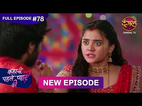 Kahani Pehle Pyaar Ki | Full Episode 78 | 27 Sept 2025 | New show Full HD | Dangal TV