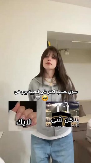 اكيد مكه المكرمة 🙈💕#مارولي🐢🧩 #fyp #بيرام_كات🌷🌟 #ويندي_ملكة_الأربوب💗🤏🏻 #ويندي😫💗 #ويندي_بيرام_أطلق_بيستات🙇🏻‍♀️💗 #منوله_ضد_الحرارة_والبرد👽💗 #منوله_الفضائية👽💗 #جست_منوله❕💗 #تيم_لين🌷❕