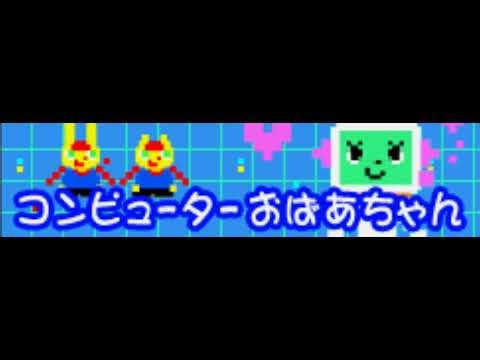 (Computer obaachan)コンピューターおばあちゃん / V.C.O. featuring Alt