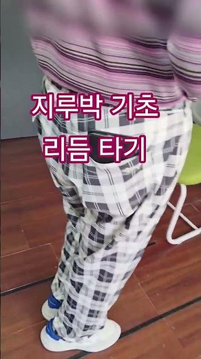 지루박 기초 쉽게 배우는 법#지루박 기초