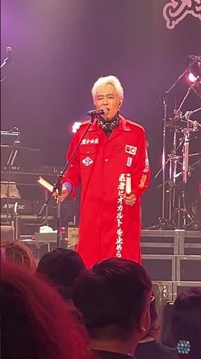 筋肉少女帯 2026.06.21 KT Zepp Yokohama 「60を過ぎてもバンドはアイドル」サビ部分