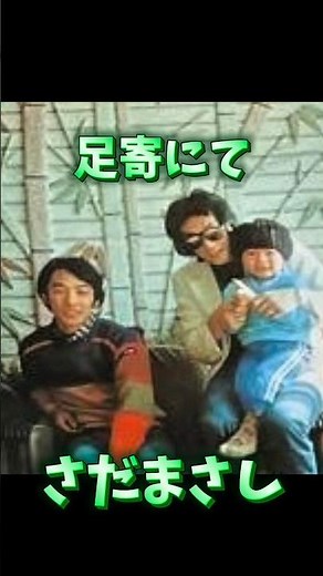 Chiharu Matsuyama, Masashi Sada, Taking Shelter from the Rain #ShowaEraSongs #MasashiSada #Comedy