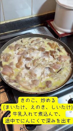 鶏ときのこのフリカッセの作り方｜洋風クリーム煮込みレシピ【簡単おうちごはん】
