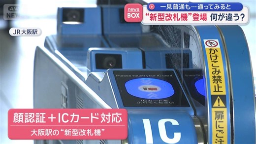 JR“新型改札機”登場 何が違う？ 一見普通も…通ってみると