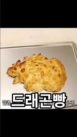 Yakitate!! Japan Koala (Guhamon)'s Dragon Bread