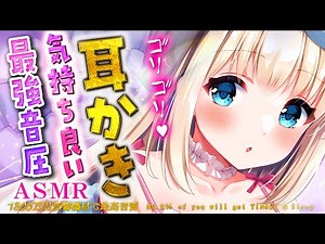 ASMR 音圧耳かき特化の睡眠導入♡耳かき専用マイクでリアルなゴリゴリ。 Ear cleaning, Tingling, Sleep, 귀청소【VTuber】