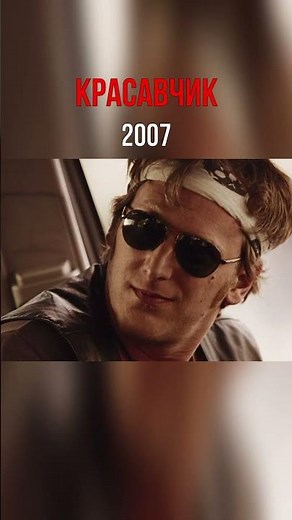 Красавчик 2007 #кино #фильм #Keinohrhasen #швайгер #film #movie #юмор #фильмнавечер #комедия