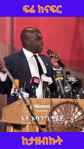 Minnen 21 juni 2024 – minnen speeches and statements