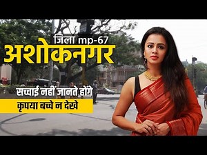 ASHOKNAGAR DISTRICT INFORMATION || ASHOKNAGAR DISTRICT MADHYA PRADESH || ASHOKNAGAR CITY