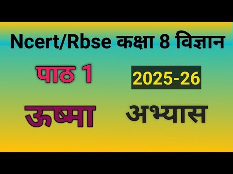 Class 7 Science Chapter 3 Question Answer in Hindi