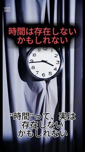"今"という瞬間は幻？時間の正体を物理学で解説