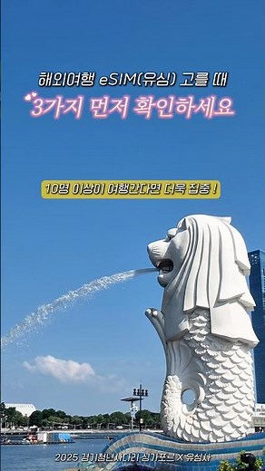 Still choosing an eSIM solely based on price? (Must-check for Chuseok and year-end travel ✔️)
