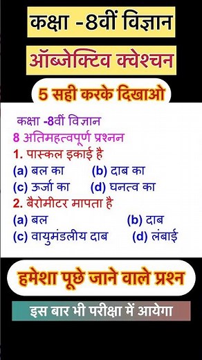 class 8th science objective question | science class 8 mcq question | class 8 objective question