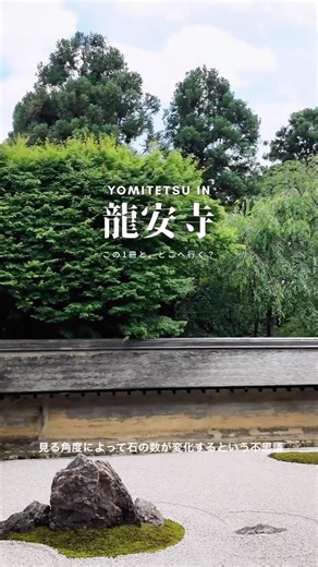 【その意図は未だ謎】世界遺産龍安寺で600年越しの問いを考える時間 #京都