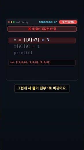 Changed only one cell, but all three rows changed — Python pitfall