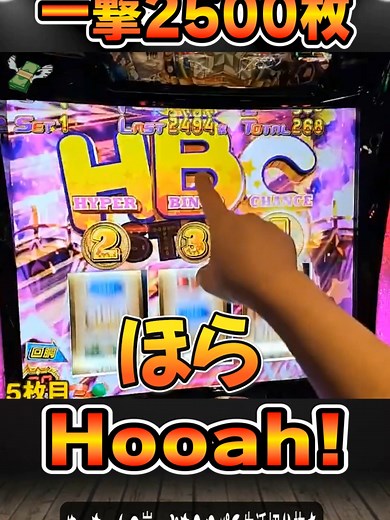 ビンゴが帰ってきました＃ビンゴ＃やっちゃんの崖っぷちスロパチ生活切り抜き