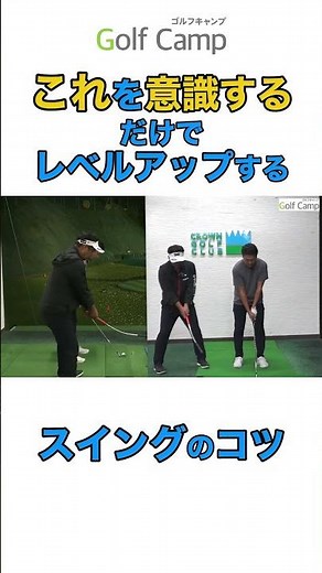【これを意識するだけでレベルアップする】上級者向けスイングのコツ#ゴルフコツ#ゴルフスイング#ゴルフ上達#ゴルフ精度向上#スイング改善