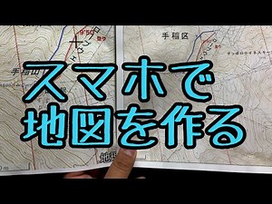 How to draw and print maps on your smartphone iPhone