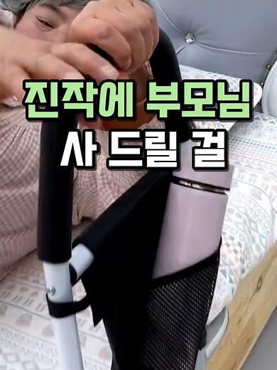 안전한 침대 사용을 위한 보조 손잡이 소개