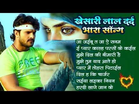 Khesari Lal Yadav All Viral Song JukeBox | Top Khesari Lal Yadav Sad Song Stage Show #nonstop 2026