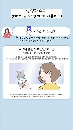 [삼성전자 스마트폰] 웹툰 쏭자매. 삼성패스로 간편하고 안전하게 인증하기