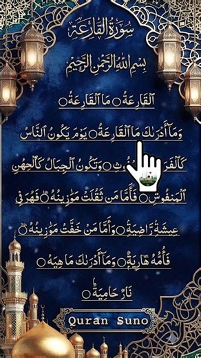 Surah Al-Qari'ah💖☝️(سُورَةُ القَارِعَةِ)Quran Reaction -Egzon Ibrahimi #shorts #quranrecitation