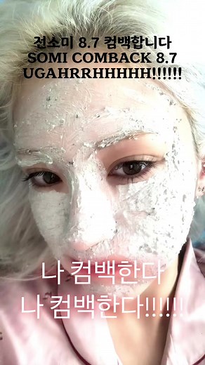 나 컴백한다요!!!!꺅 🪩😈🪩🍒🪩🖤 SOMI NEW MUSIC 8.7 !!!!!!!!!!!!!!!!!!!!!