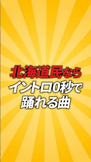 北海道民は絶対知ってる！子供盆おどり唄