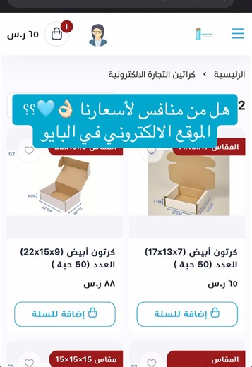 أسعار الكراتين وأفضل العروض التجارية