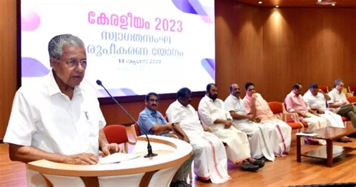 ലോകം ഇത് അറിയണം, കേരളത്തെ ലോകത്തിന് മുമ്പിൽ അവതരിപ്പിക്കേണ്ടതുണ്ട്; കേരളീയം എല്ലാ വർഷവും നടത്തുമെന്ന് മുഖ്യമന്ത്രി