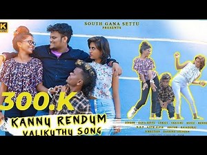 KANNU RENDUM VALIKKUTHU SONG / GANA SETTU SONG / NEW GANA SONGS / GANA LOVE SONG / 2023 / 4K