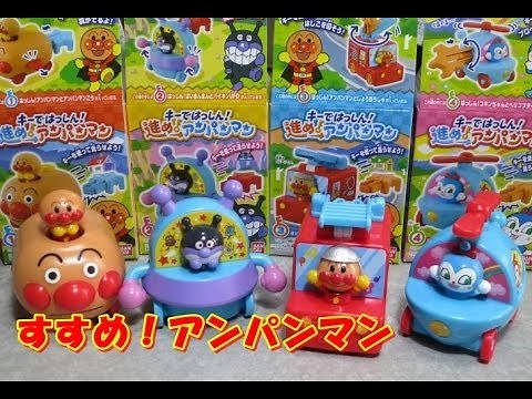 すすめ！アンパンマン