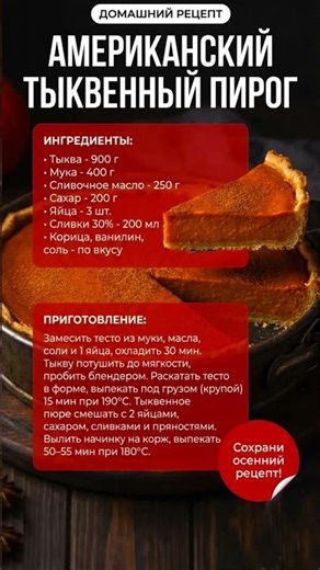 🥧 Американский тыквенный пирог