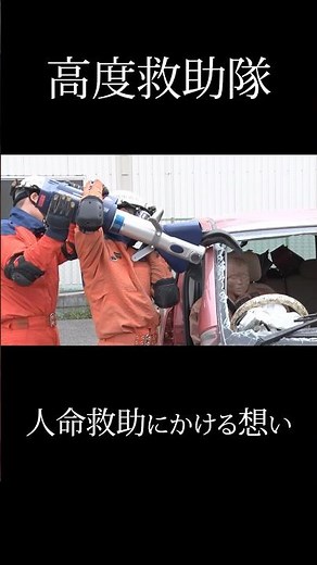 【高度救助隊】車を破壊！！人命救助訓練に密着！#automobile #消防車 #firefighter #レスキュー隊 #消防士