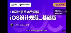 12、UI进阶之IOS设计规范_基础版