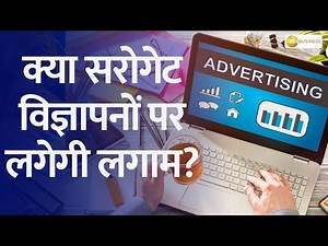 Surrogate Ads: Facing Ban? Unveiling Potential Consequences | Aapki Khabar Aapka Fayda