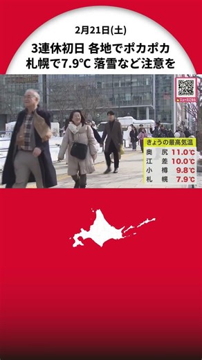 [Warm weather like late March! Sapporo reaches a maximum temperature of 7.9°C, snow melts] Hokkai...