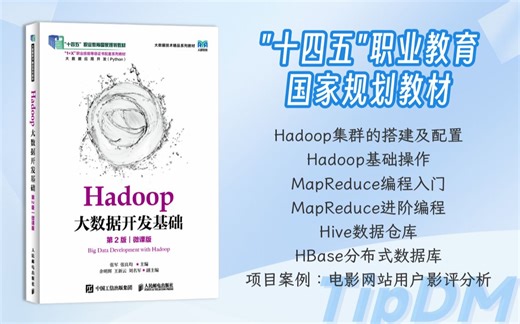7 常见HBase Java API说明-实操 -大数据教材推荐-Hadoop大数据开发基础(第2版)(微课版)