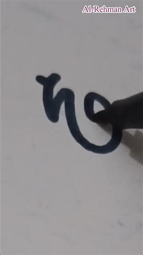 #muhammadﷺ #calligraphyforbeginners #easytutorial #art#alrehmanacademy2625 @al-rehmanacademy2625