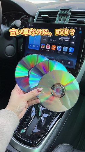 旧車でDVD再生の新たな楽しみ方