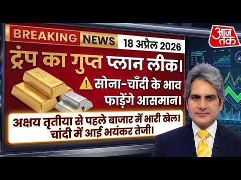 Today Gold Silver Price & News | Aaj Ka Sone Ka Bhav | Gold SILVER Price Prediction | Sone Ka Bhav