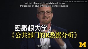 密歇根大学《公共部门的R数据分析（基础、数据探索、决策支持、）|Data Analytics in the Public Sector with R》中英字幕_哔哩哔哩_bilibili